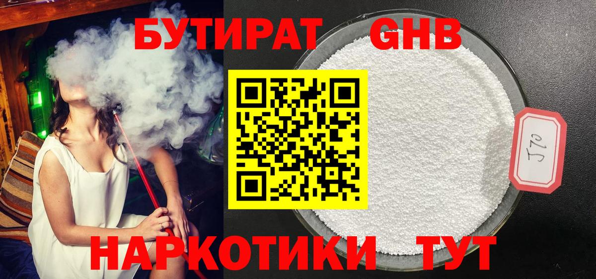 Орехово-Зуево  БУТИРАТ GHB  Вход с VPN 