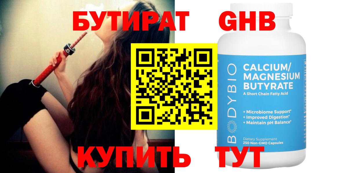 Бутират оксана Орехово-Зуево