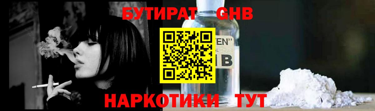 Бутират  Бутират 99%  Вход с VPN  Орехово-Зуево 