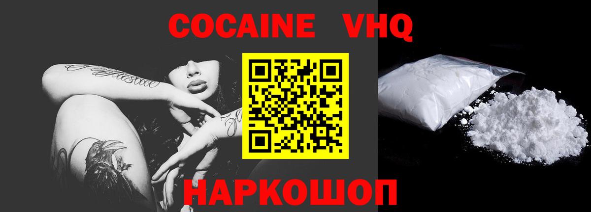 Орехово-Зуево  КОКАИН Боливия  Вход с VPN  Кокаин VHQ 