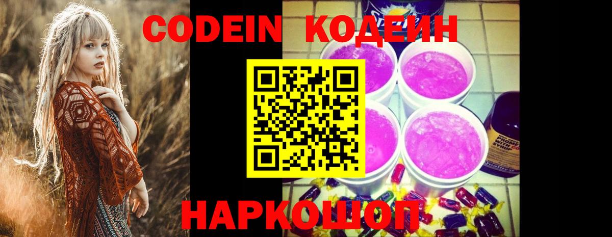 Орехово-Зуево  Codein Purple Drank  Вход с VPN 
