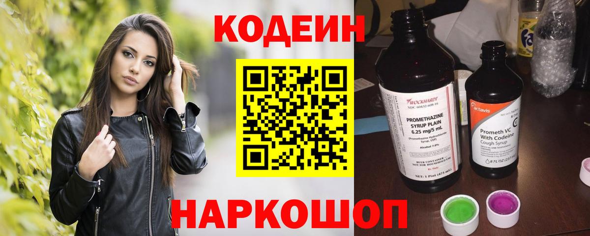 Кодеиновый сироп Lean Purple Drank  Вход с VPN  Орехово-Зуево 