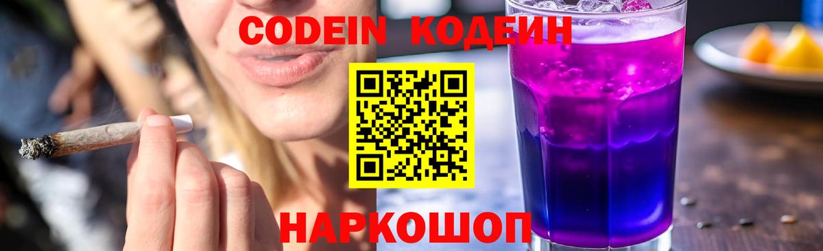 Кодеиновый сироп Lean Purple Drank Орехово-Зуево