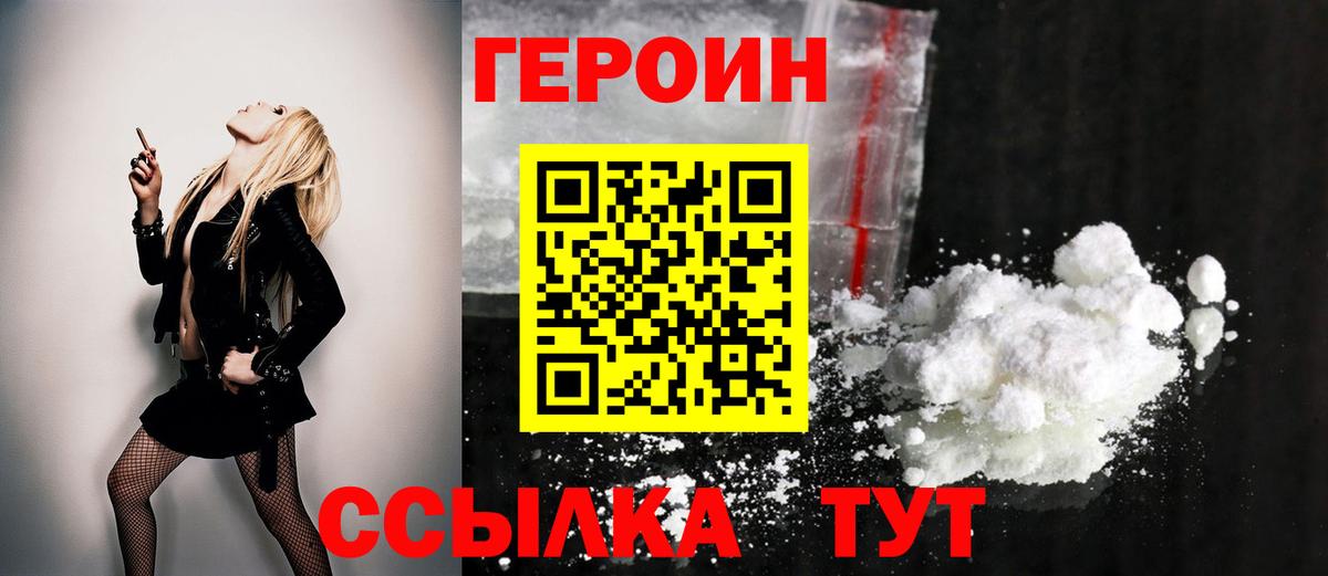 Героин хмурый  Вход с VPN  ГЕРОИН  Орехово-Зуево 