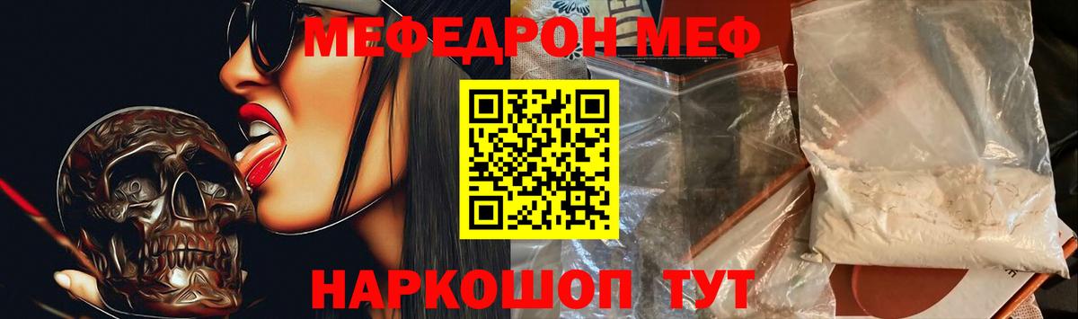 Меф мяу мяу кристаллы Орехово-Зуево