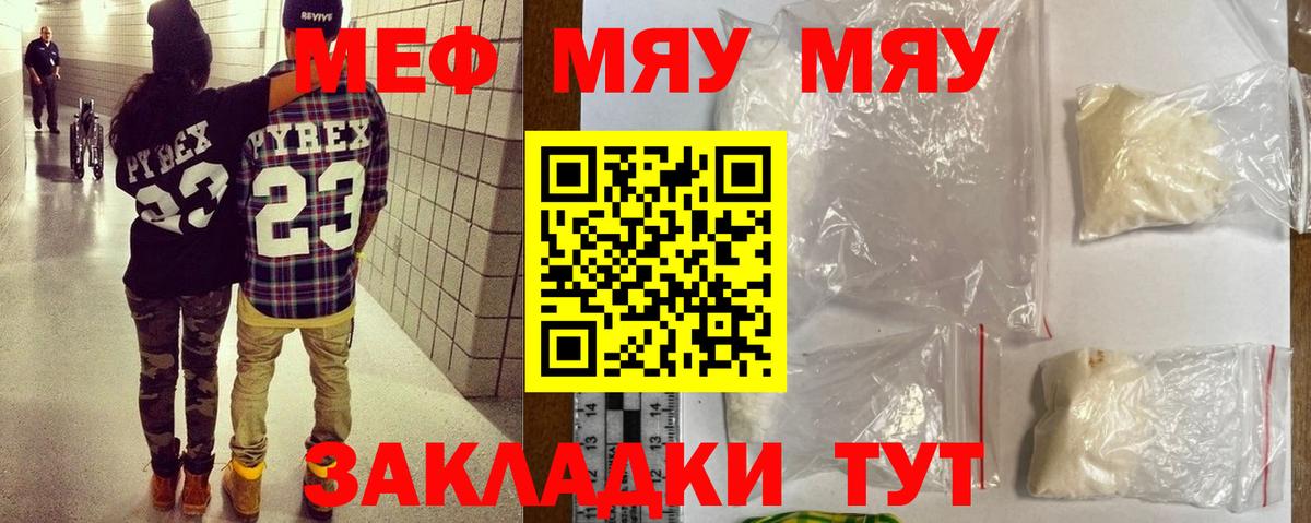Мефедрон  Вход с VPN  МЕФ 4 MMC  Орехово-Зуево  МЕФ  МЯУ-МЯУ мука 