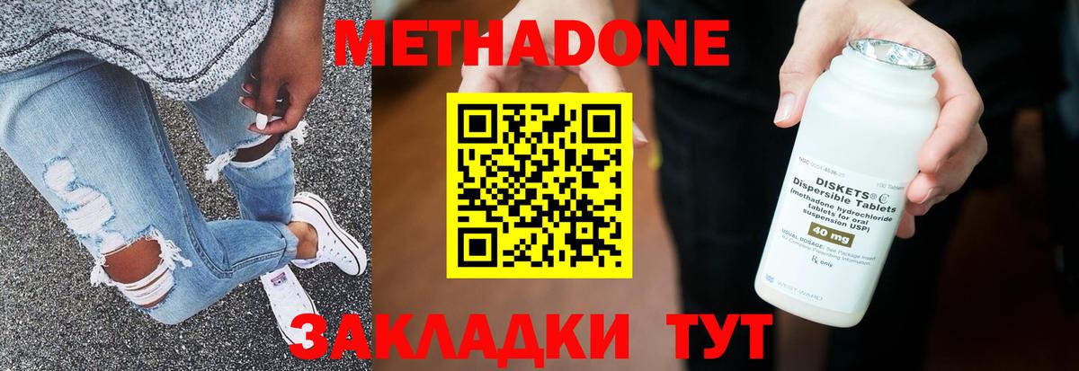 Метадон methadone Орехово-Зуево