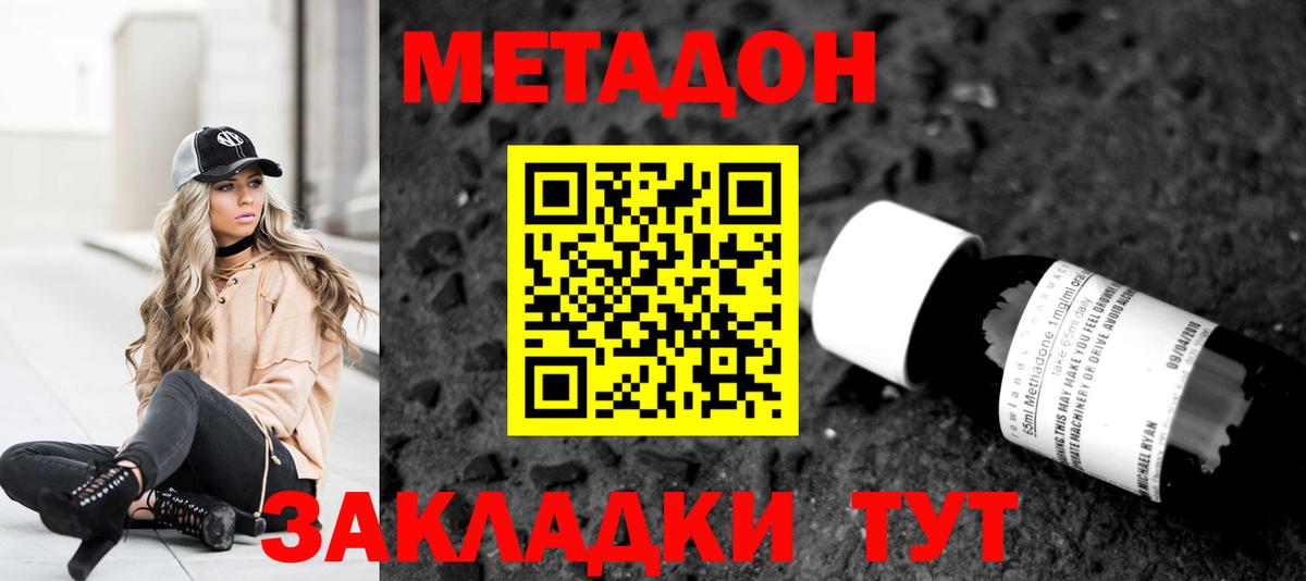 Метадон белоснежный  Вход с VPN  Орехово-Зуево  Метадон кристалл 