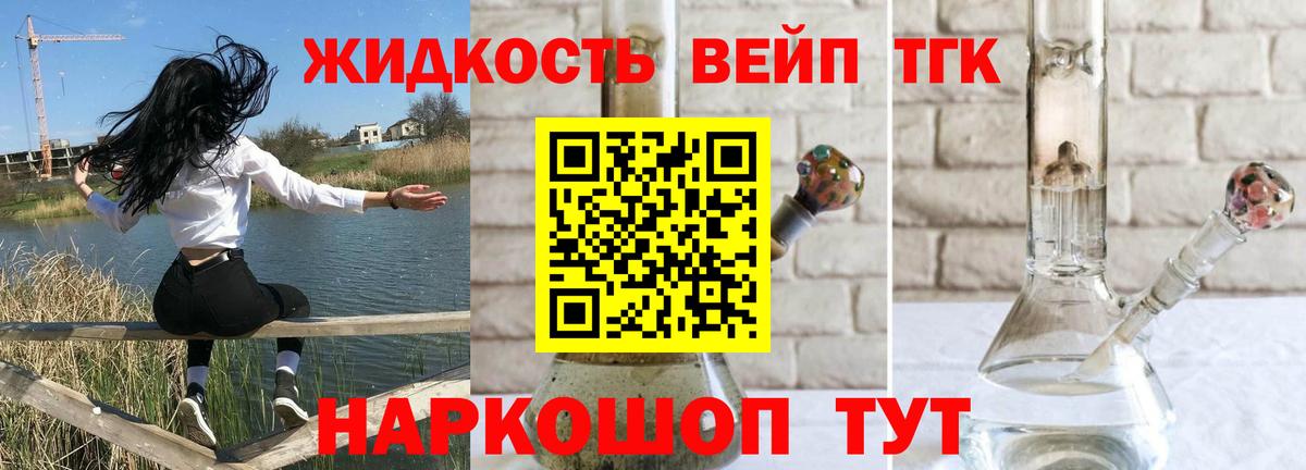 Орехово-Зуево  Дистиллят ТГК вейп с тгк  Вход с VPN 